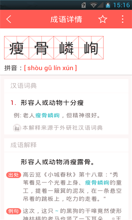 中考生字词