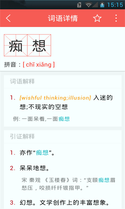 中考生字词