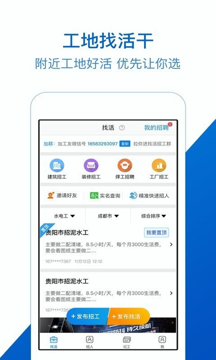 工地招工宝