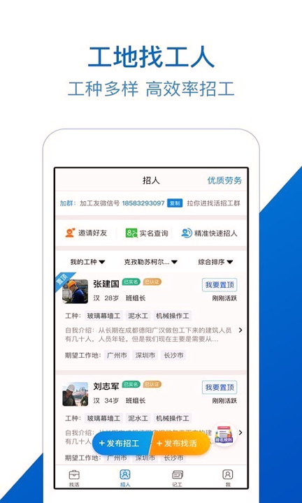工地招工宝