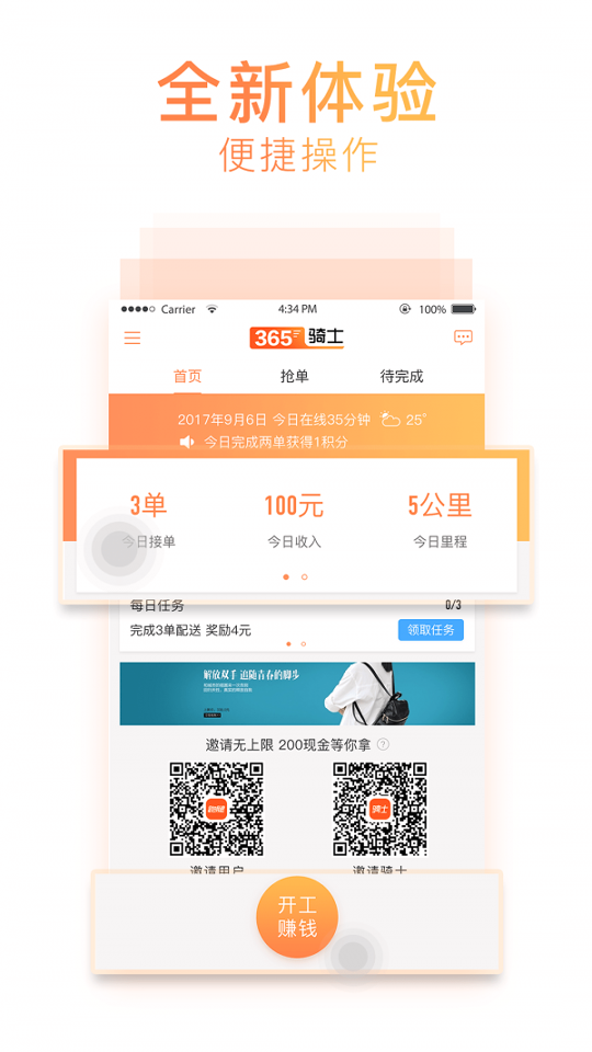 365骑士