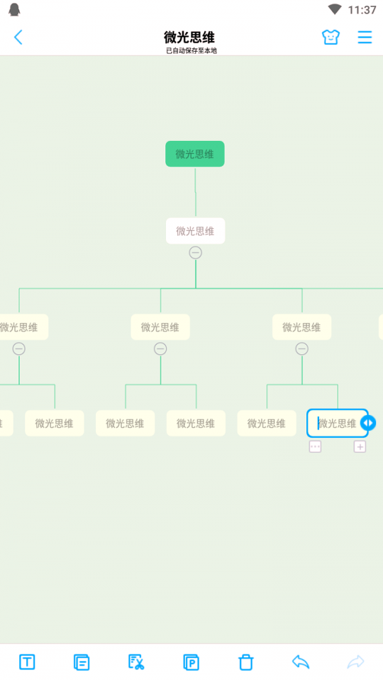 微光思维