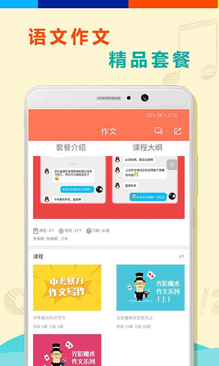 初中语文全套精讲
