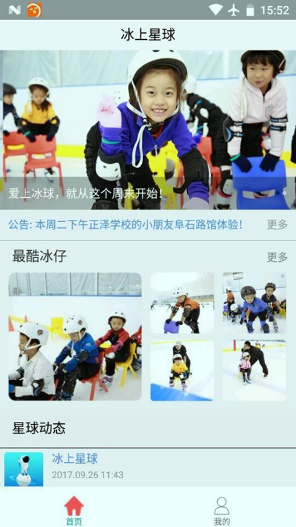 冰上星球