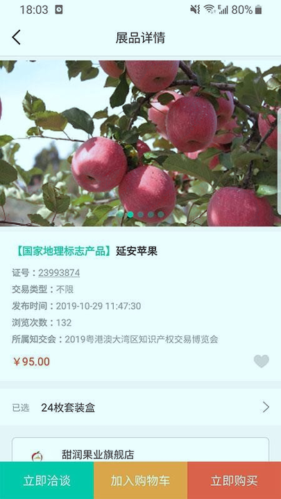 知交地博会
