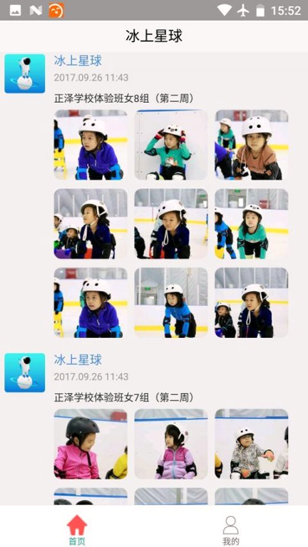 冰上星球