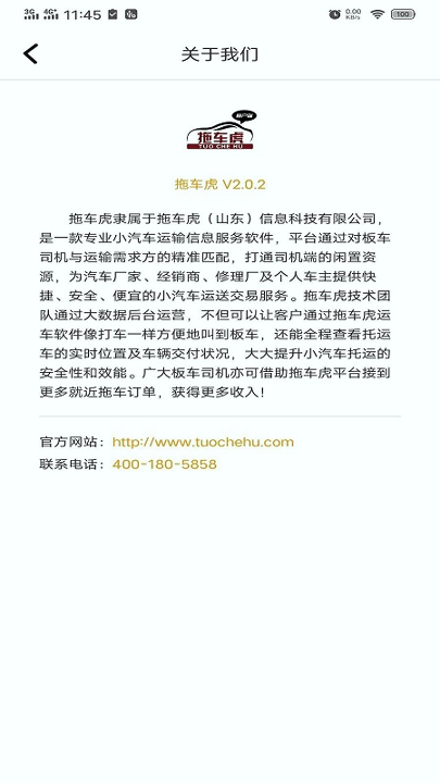 拖车虎
