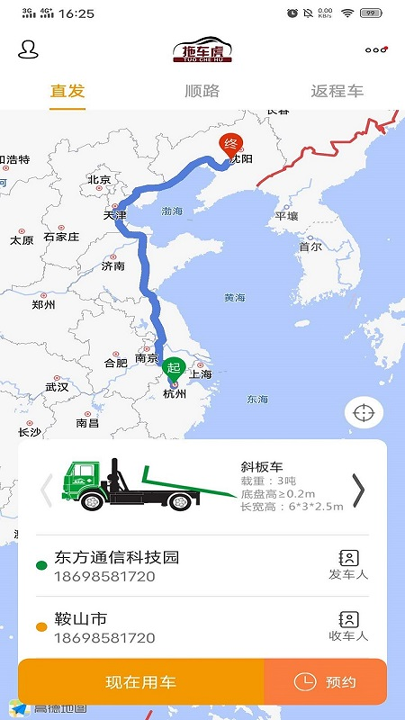拖车虎