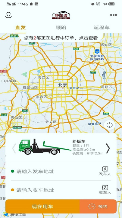 拖车虎