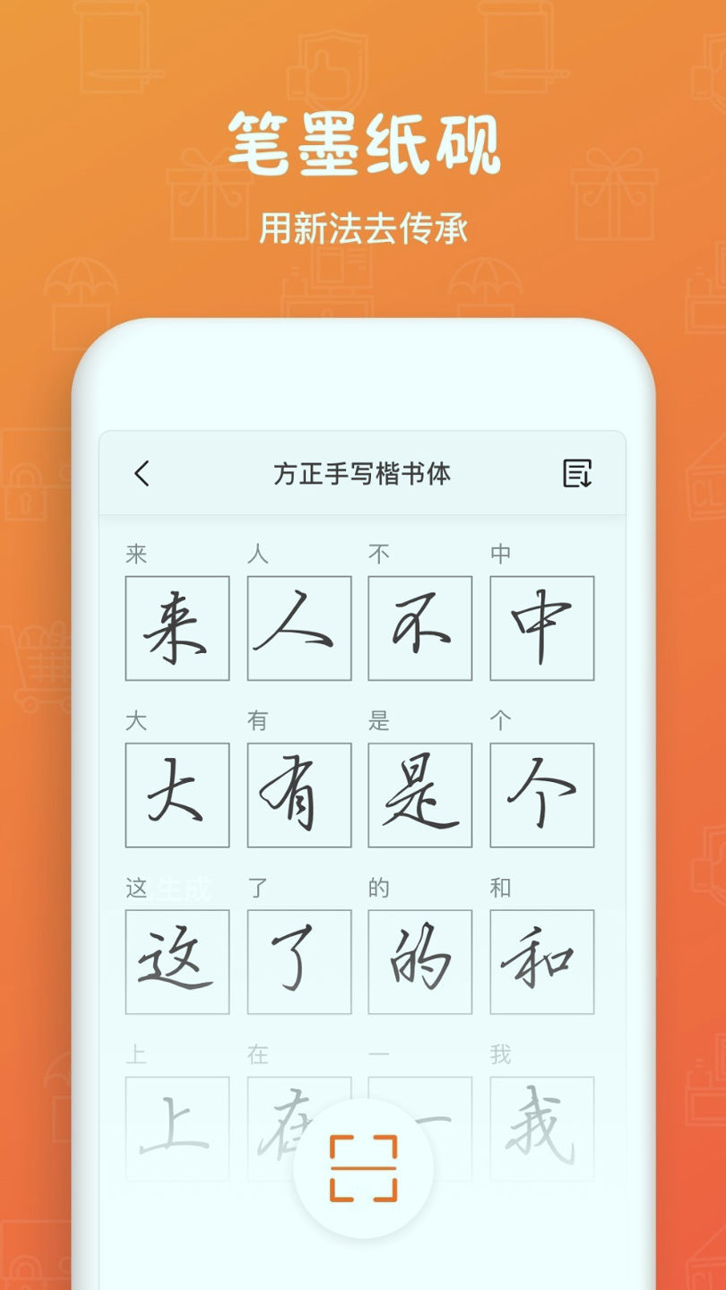 手迹造字