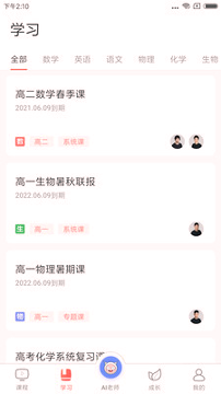 阿凡题名师AI课