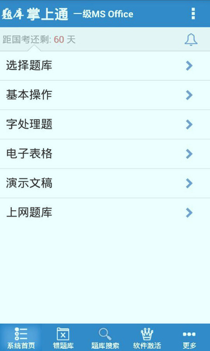 计算机一级掌上通