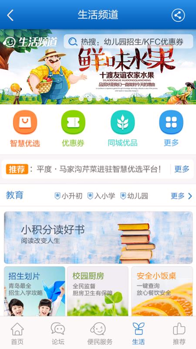 智慧青岛