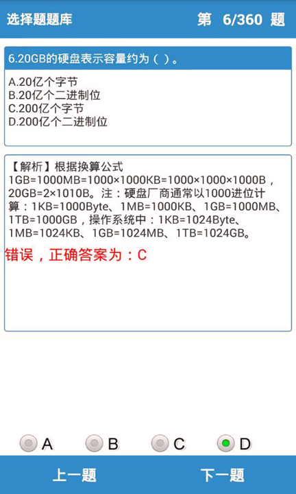 计算机一级掌上通