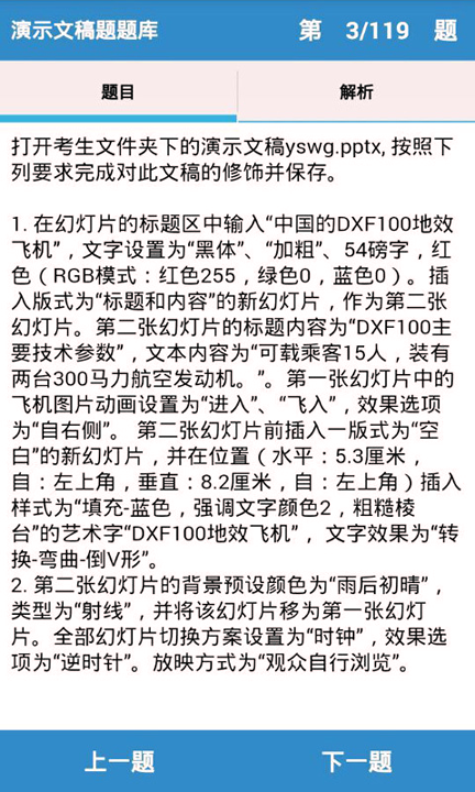计算机一级掌上通