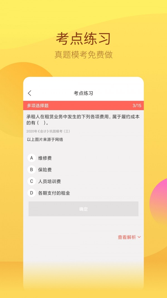中软注册会计师