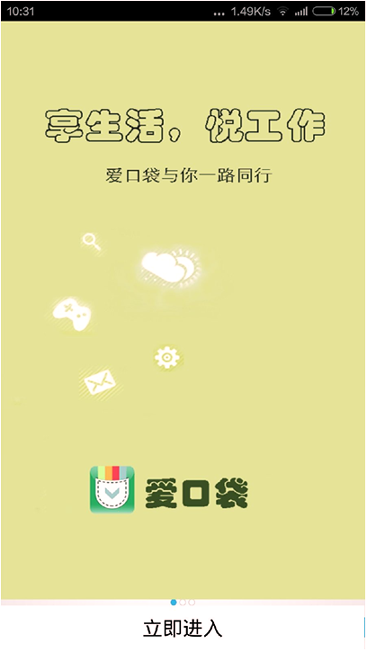 爱口袋