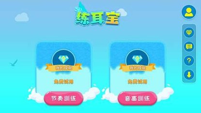 练耳宝
