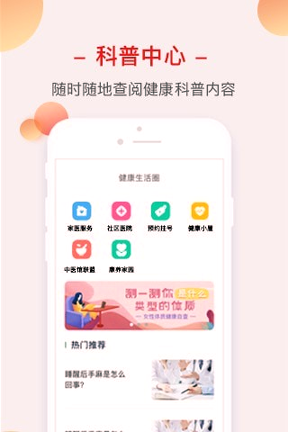 健康生活圈