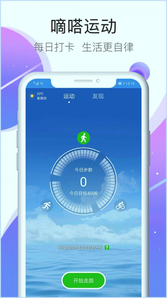 嘀嗒运动