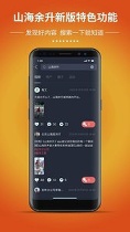 山海余升
