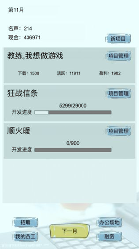 教练,我想做游戏