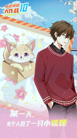 拆散情侣大作战10