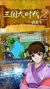 三国大时代2一统天下