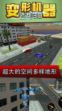 变形机器飞龙3D