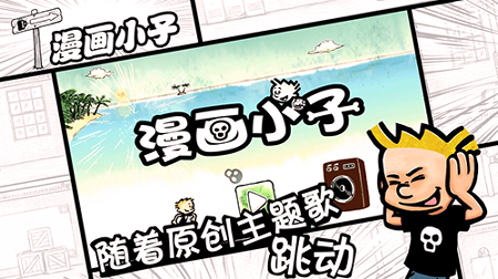 Comic Boy
