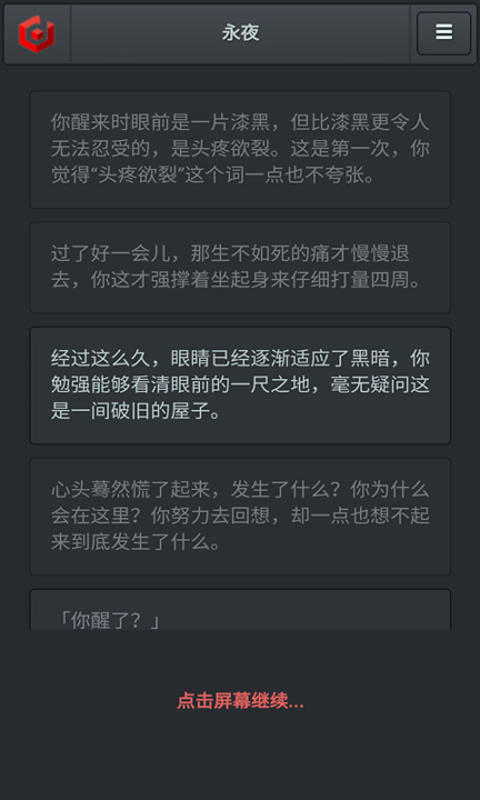 永夜前传