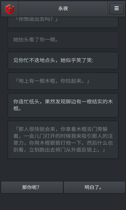 永夜前传