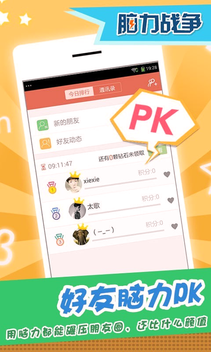脑力战争