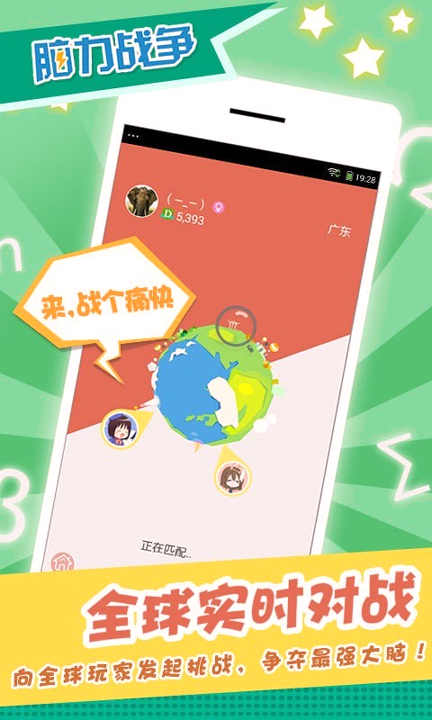 脑力战争
