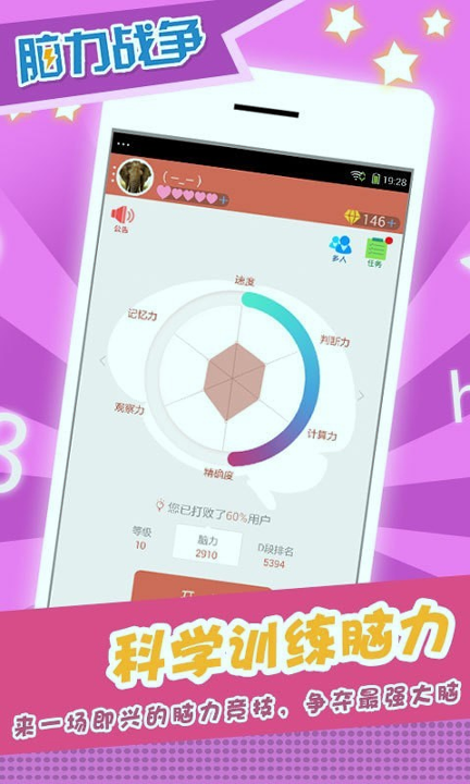 脑力战争