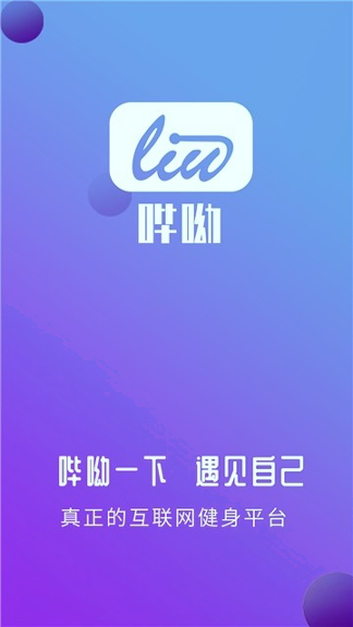 哔呦