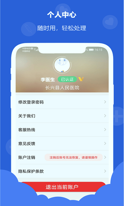 浙里管医生端