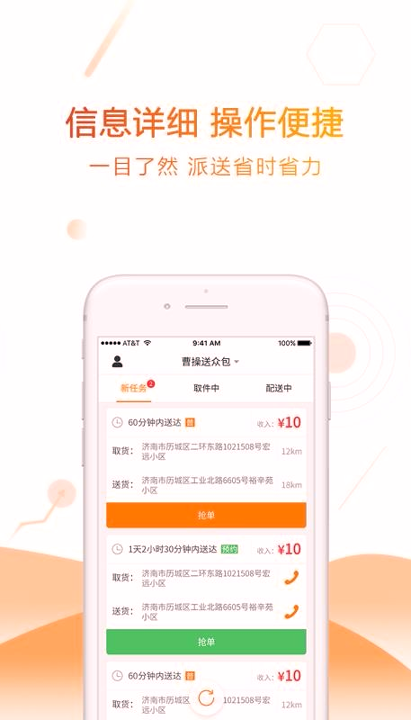 曹操送骑手