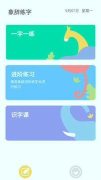 象辞智能笔