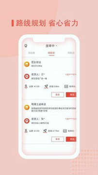 易贝众联骑手
