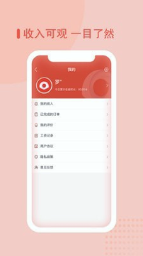 易贝众联骑手