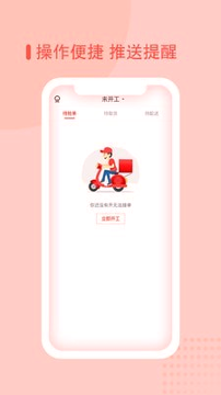 易贝众联骑手