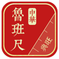 中华鲁班尺