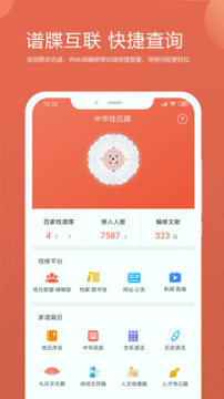 家谱云