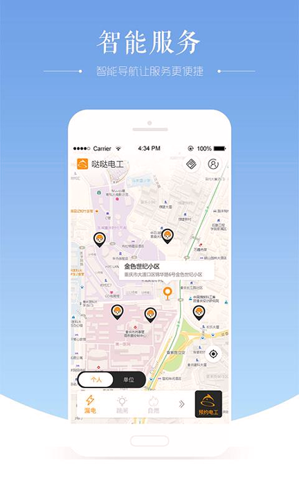 哒哒电工端
