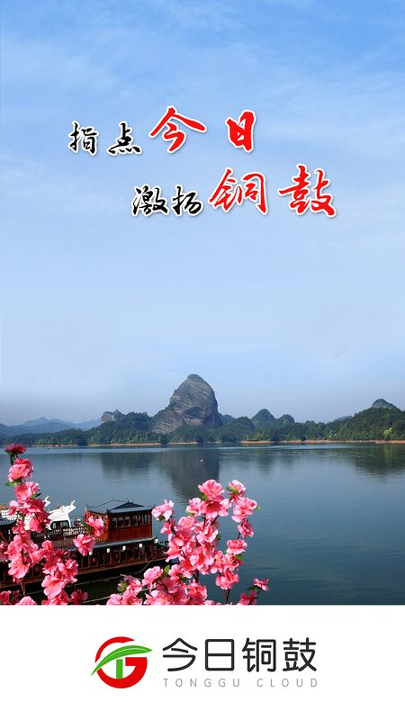 今日铜鼓