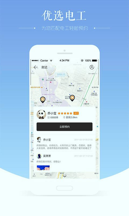 哒哒电工端
