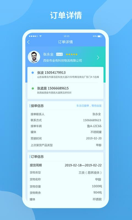 危掌柜货主