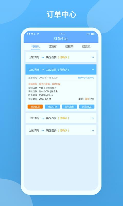 危掌柜货主