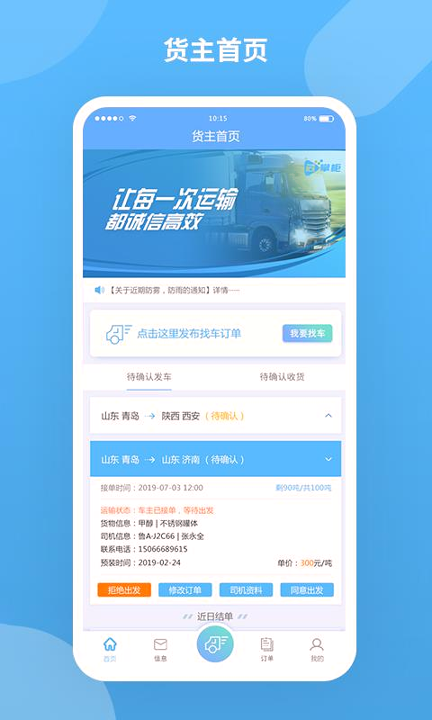 危掌柜货主